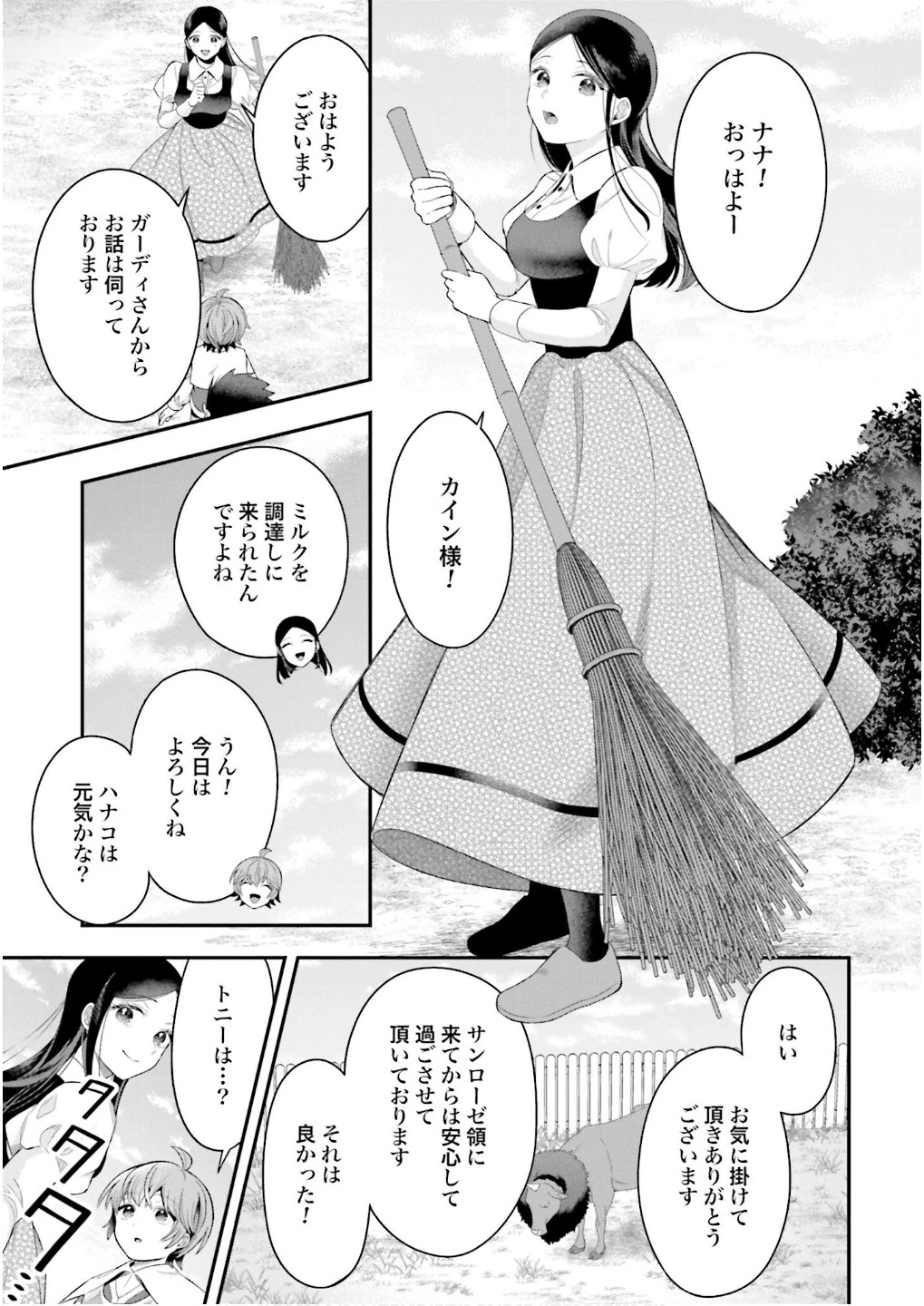 異世界領地改革～土魔法で始める公共事業～ 第27話 - 21