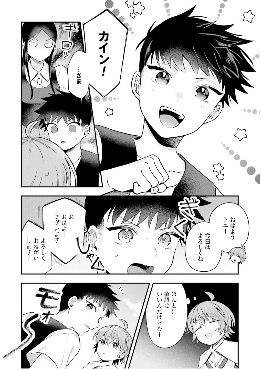 異世界領地改革～土魔法で始める公共事業～ 第27話 - 22