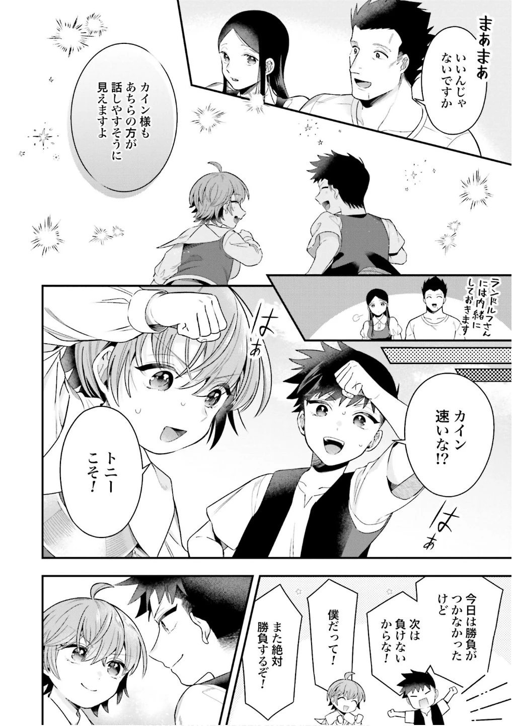 異世界領地改革～土魔法で始める公共事業～ 第27話 - 24