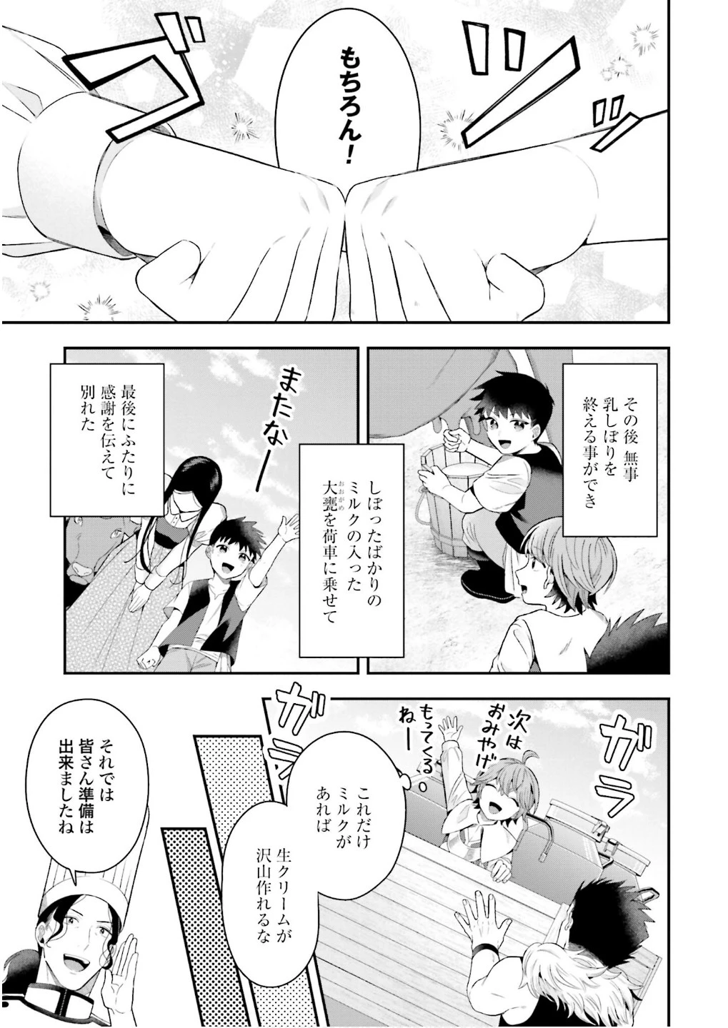 異世界領地改革～土魔法で始める公共事業～ 第27話 - 25