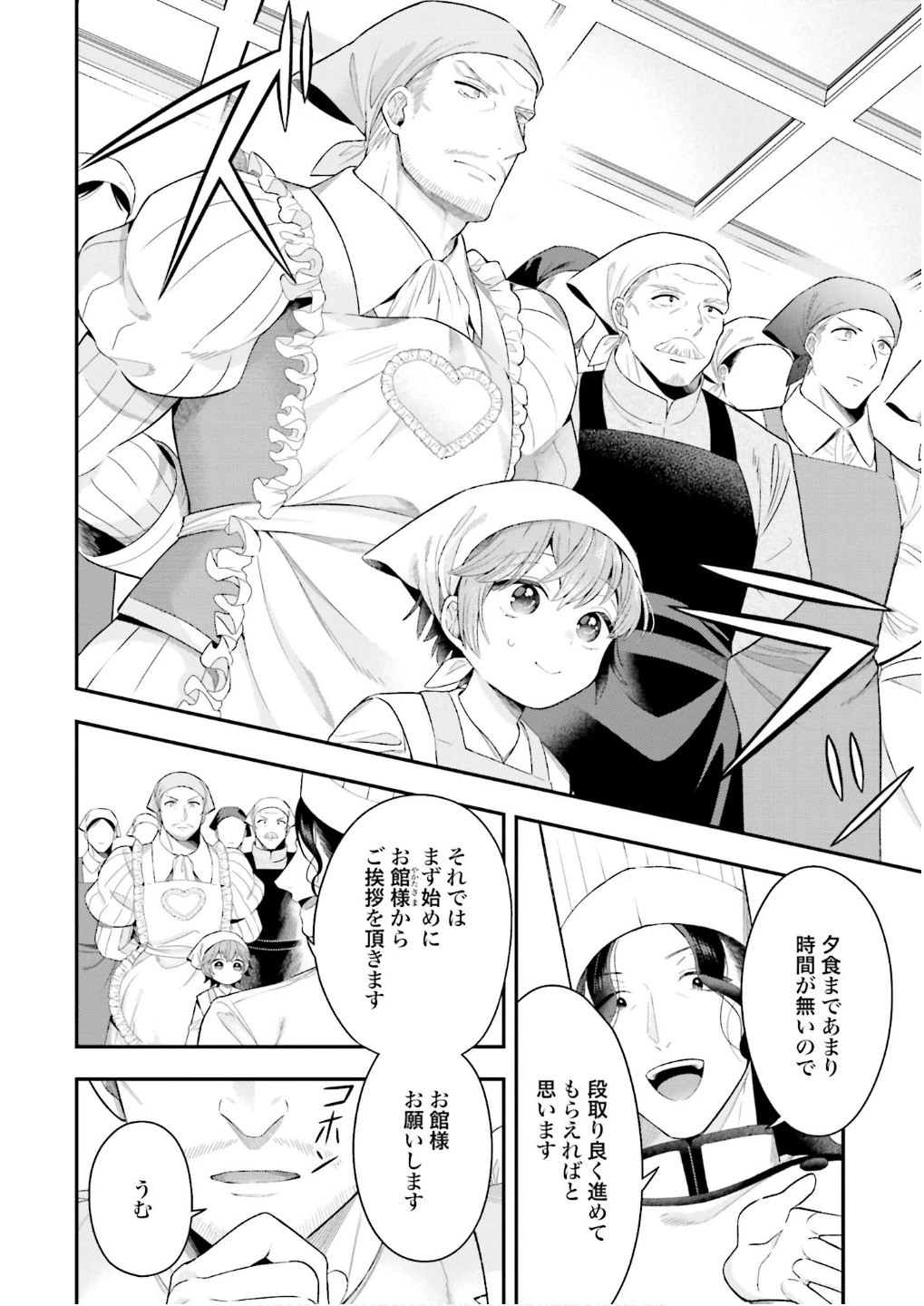 異世界領地改革～土魔法で始める公共事業～ 第27話 - 26