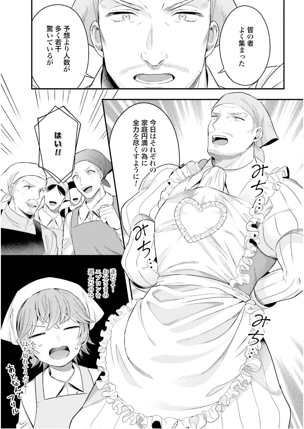 異世界領地改革～土魔法で始める公共事業～ 第27話 - 27
