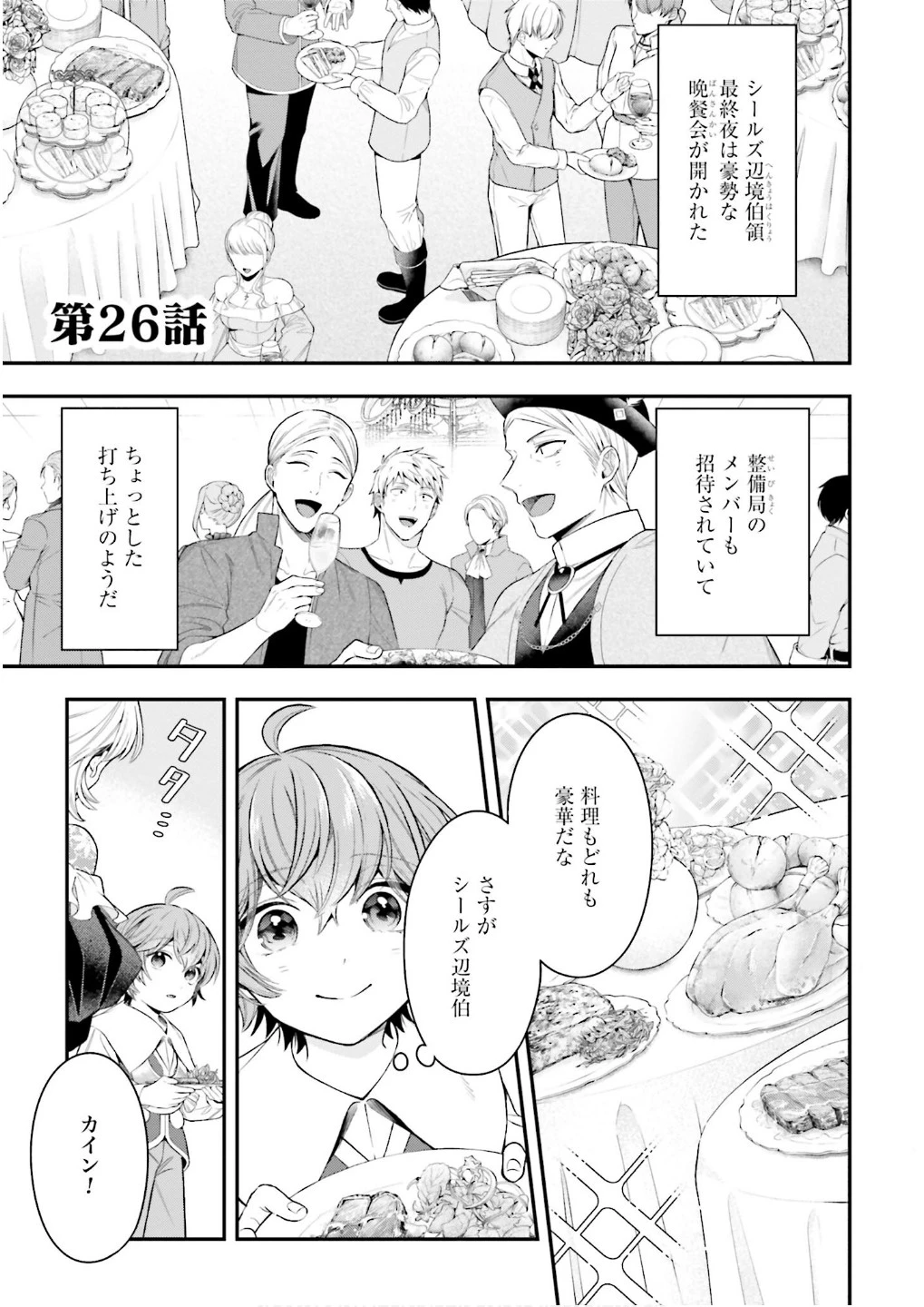 異世界領地改革～土魔法で始める公共事業～ 第26話 - 1