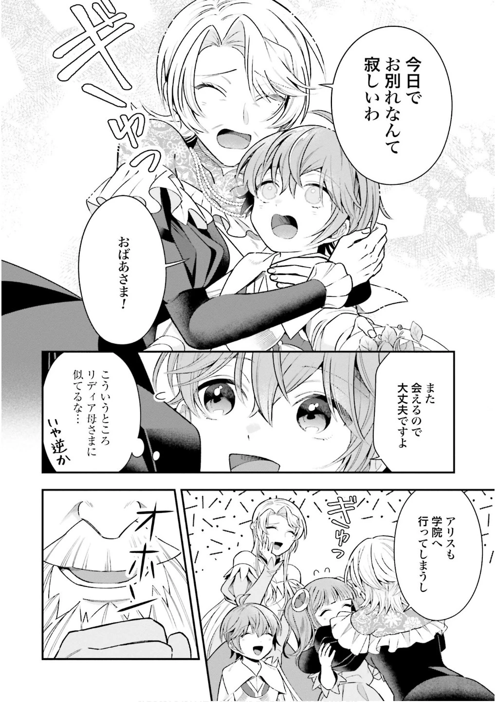 異世界領地改革～土魔法で始める公共事業～ 第26話 - 2