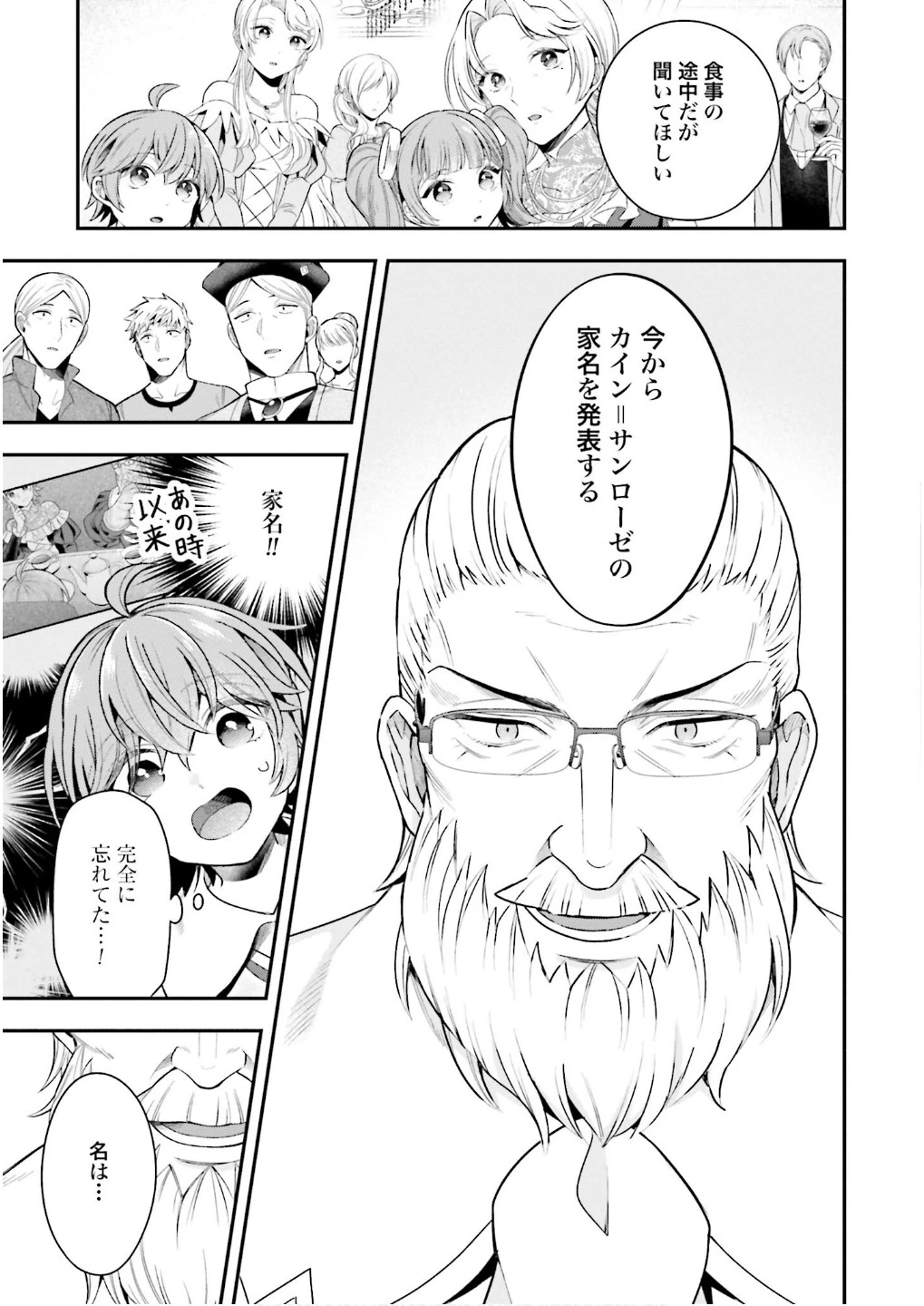 異世界領地改革～土魔法で始める公共事業～ 第26話 - 3