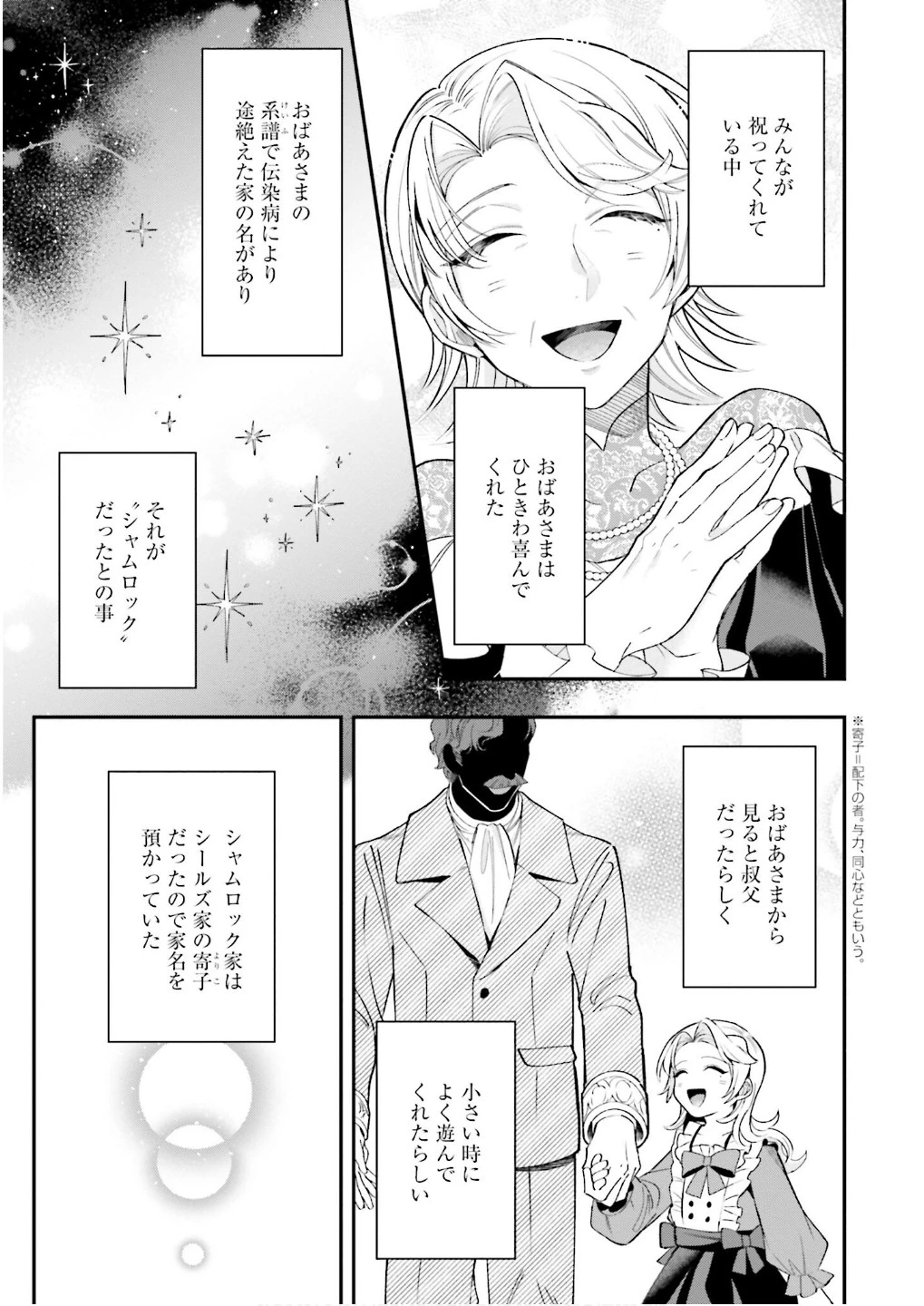 異世界領地改革～土魔法で始める公共事業～ 第26話 - 5