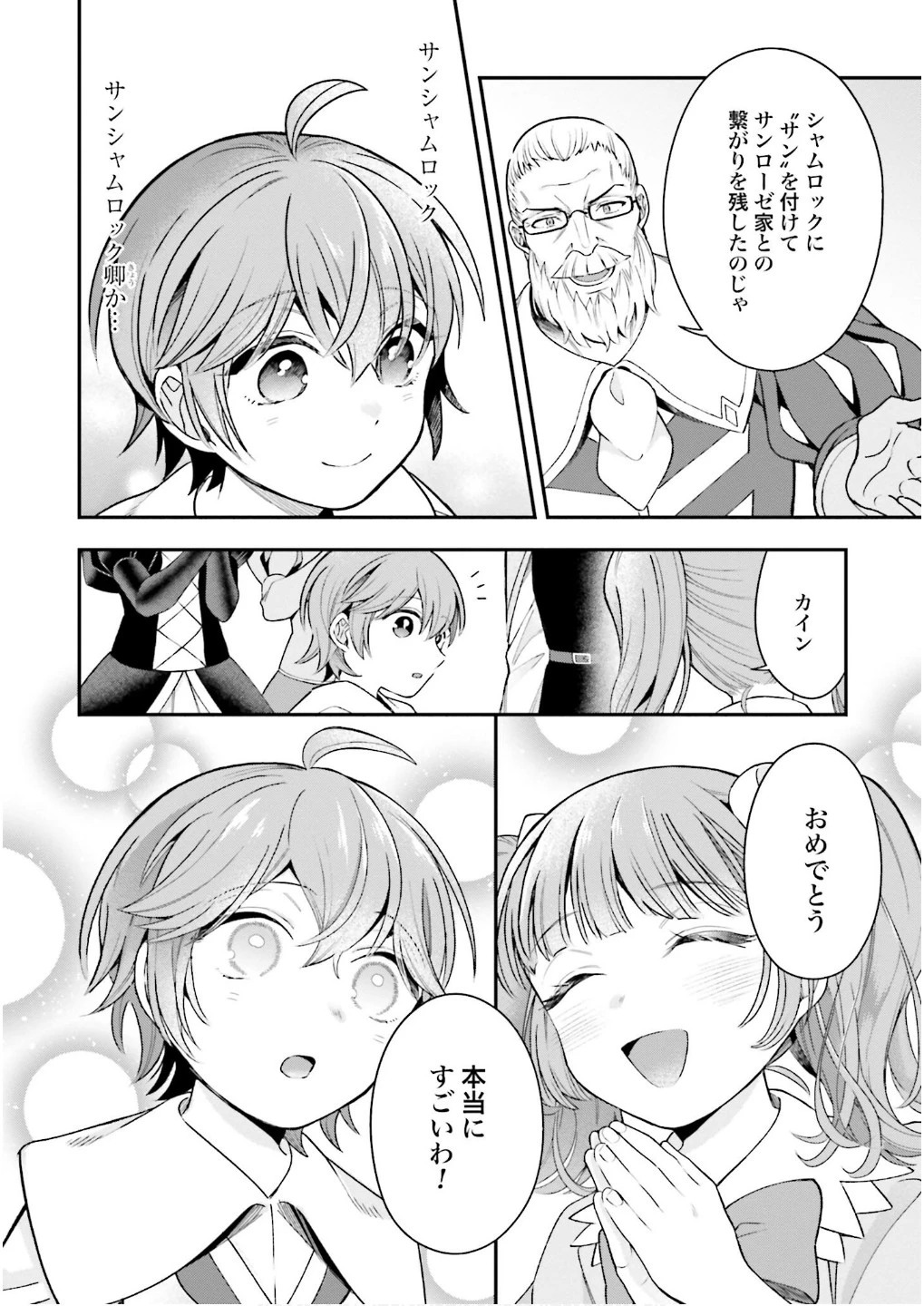 異世界領地改革～土魔法で始める公共事業～ 第26話 - 6
