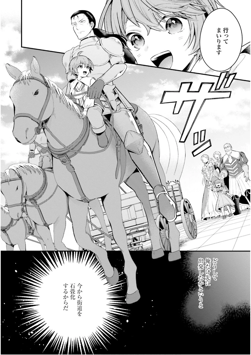 異世界領地改革～土魔法で始める公共事業～ 第26話 - 8
