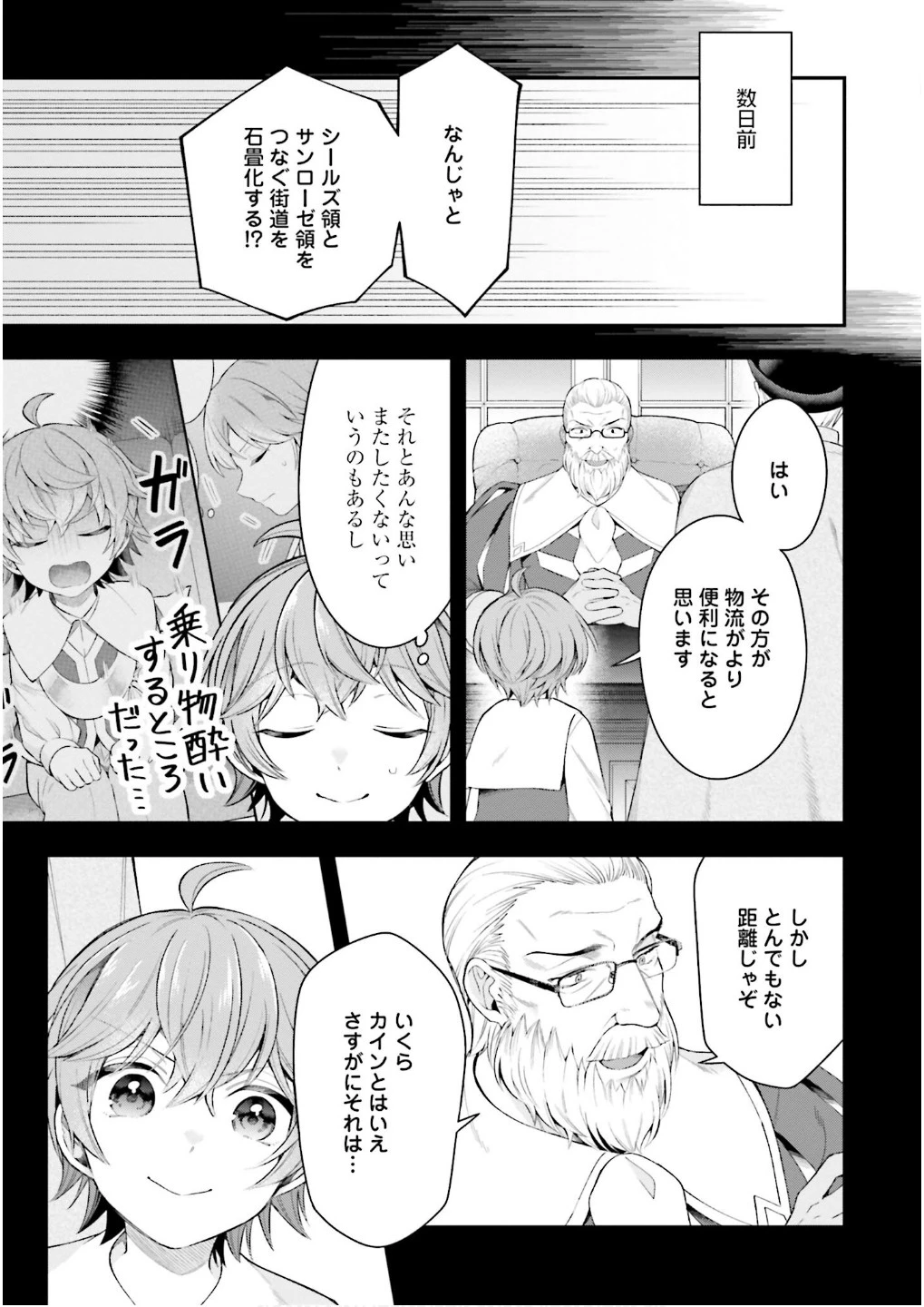 異世界領地改革～土魔法で始める公共事業～ 第26話 - 9
