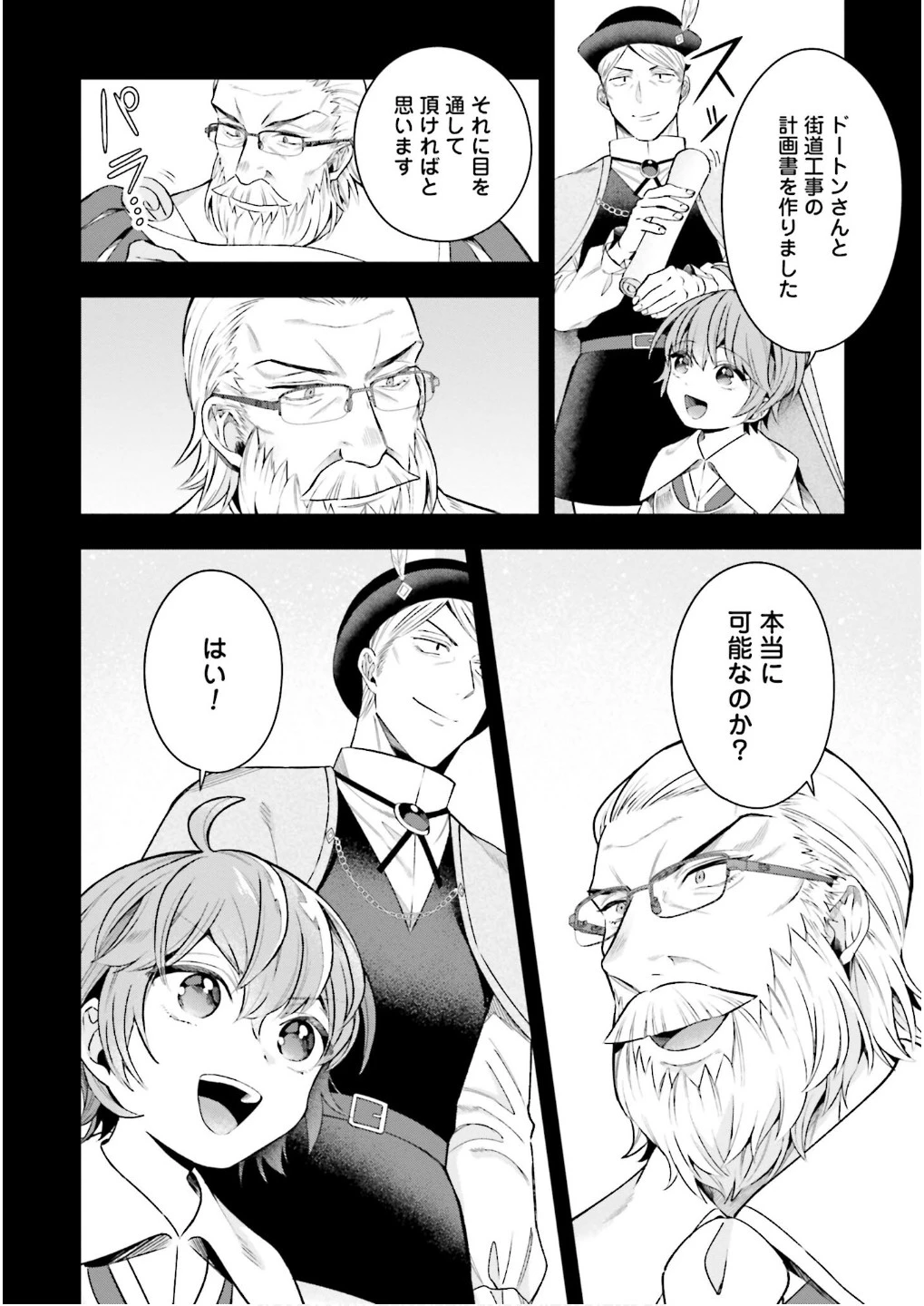 異世界領地改革～土魔法で始める公共事業～ 第26話 - 10