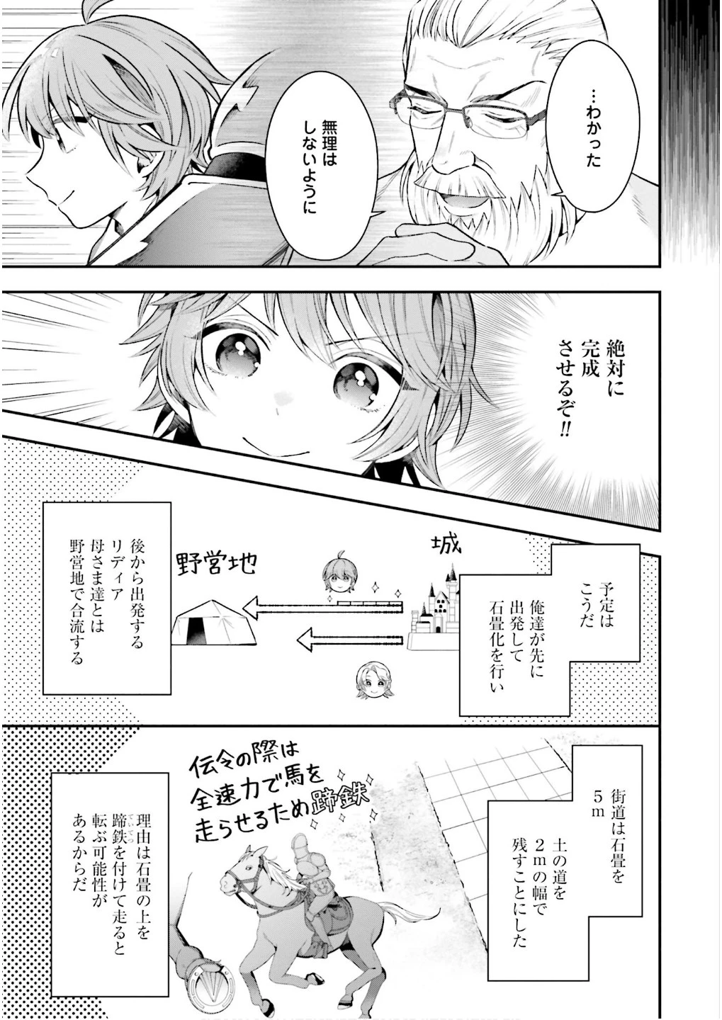 異世界領地改革～土魔法で始める公共事業～ 第26話 - 11