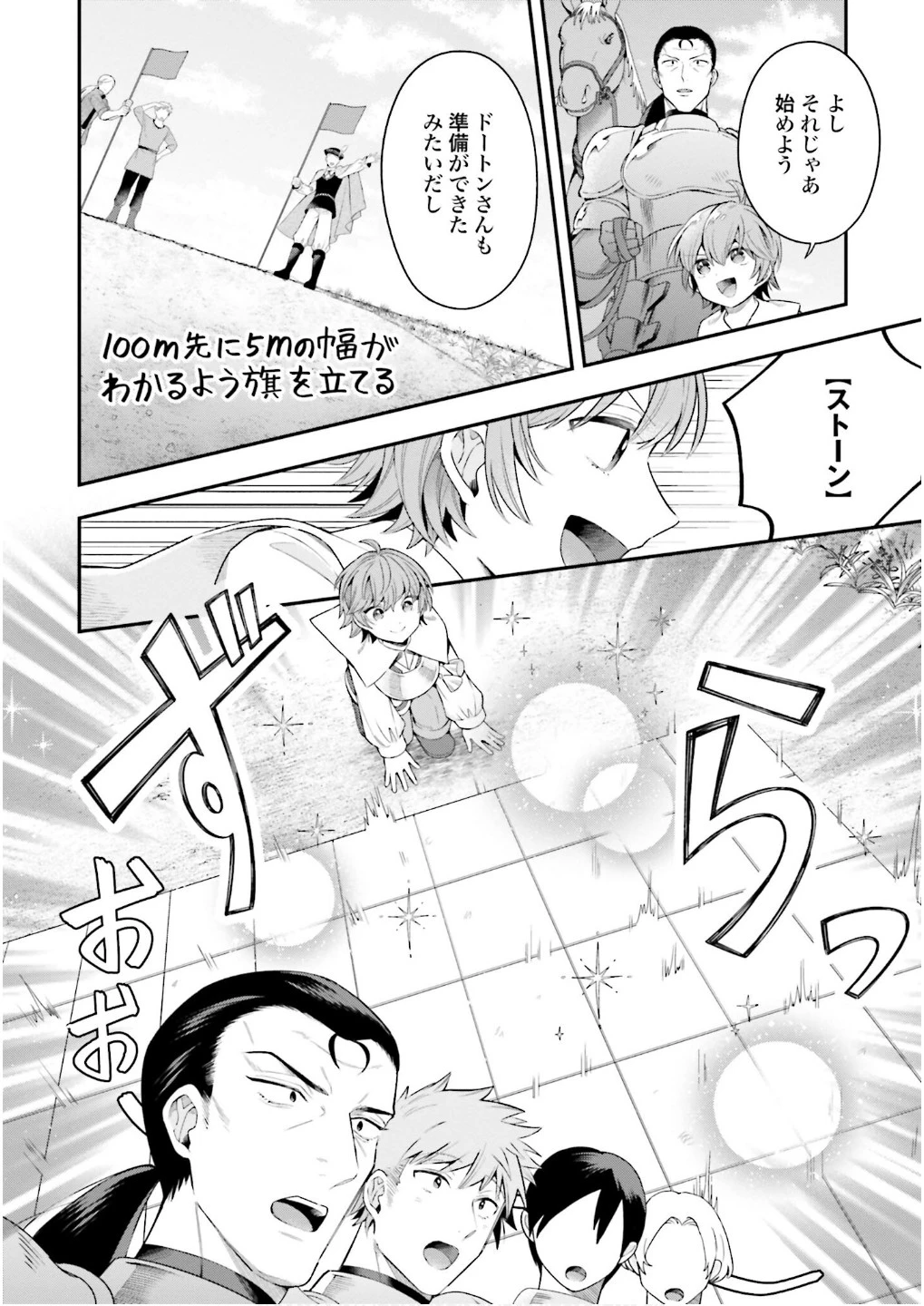 異世界領地改革～土魔法で始める公共事業～ 第26話 - 12