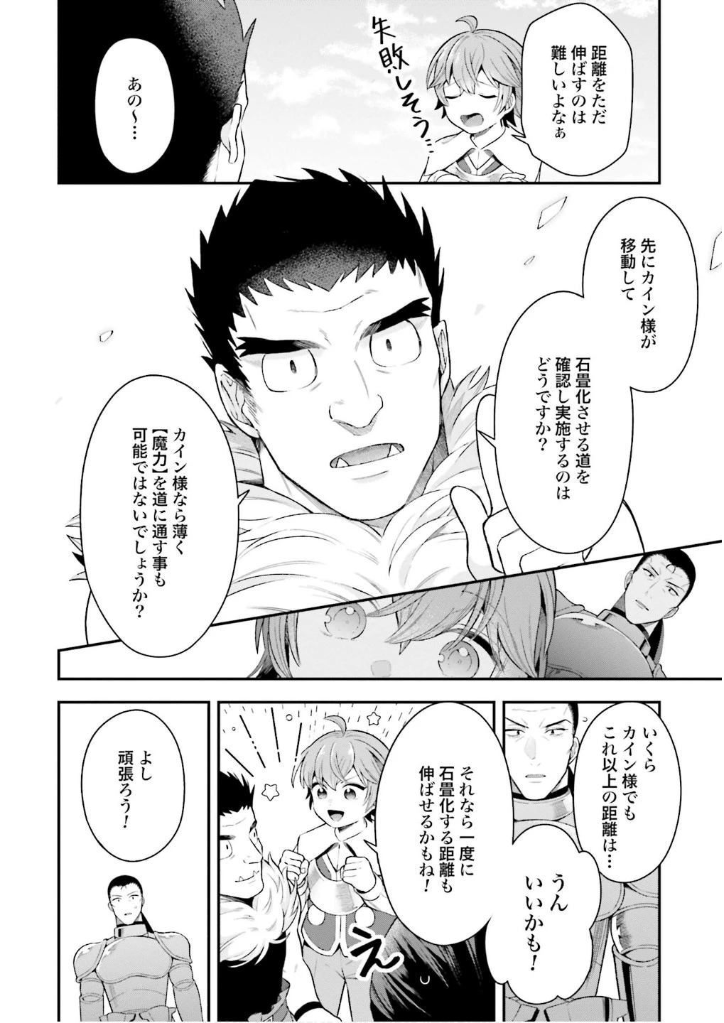 異世界領地改革～土魔法で始める公共事業～ 第26話 - 14