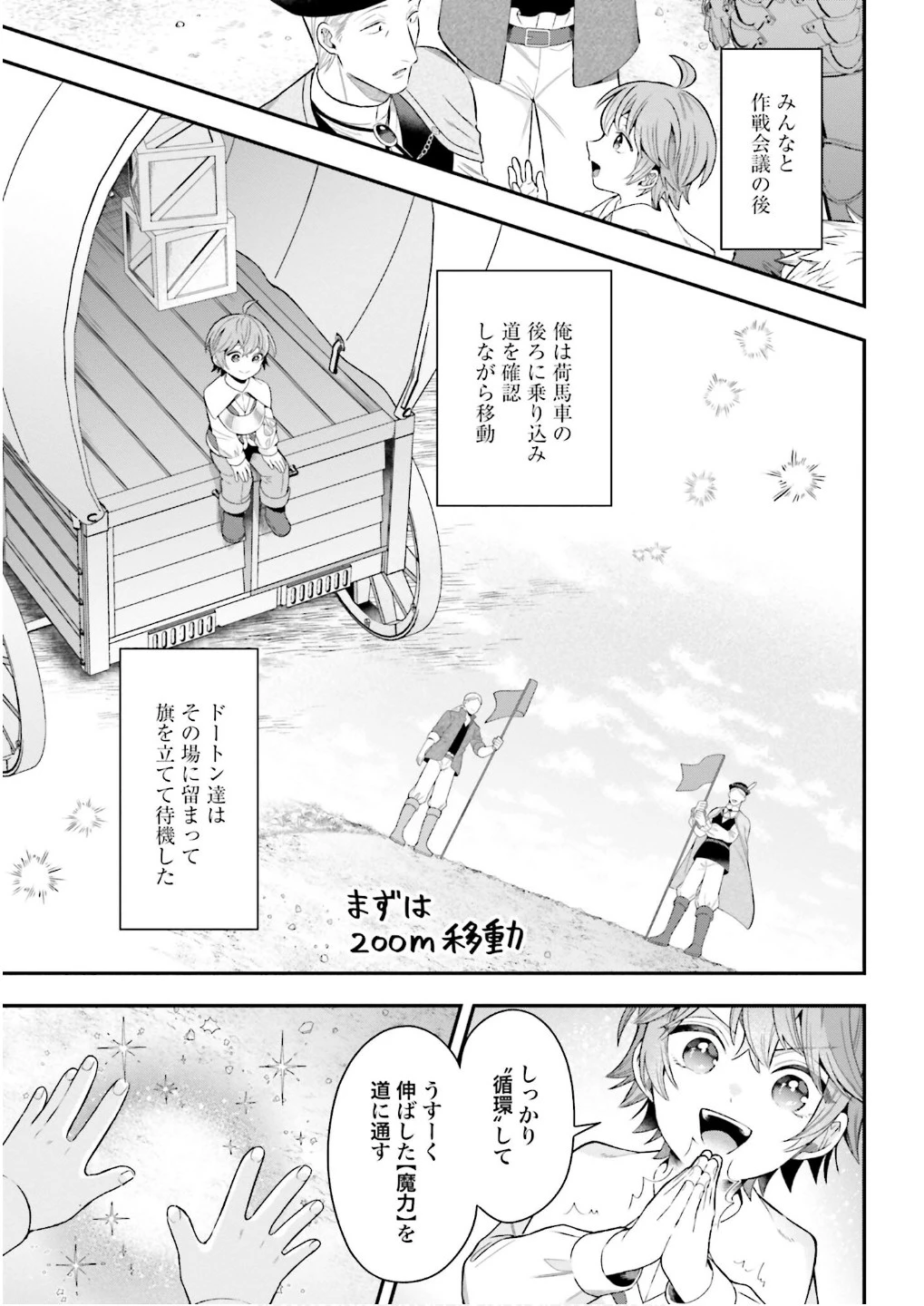 異世界領地改革～土魔法で始める公共事業～ 第26話 - 15