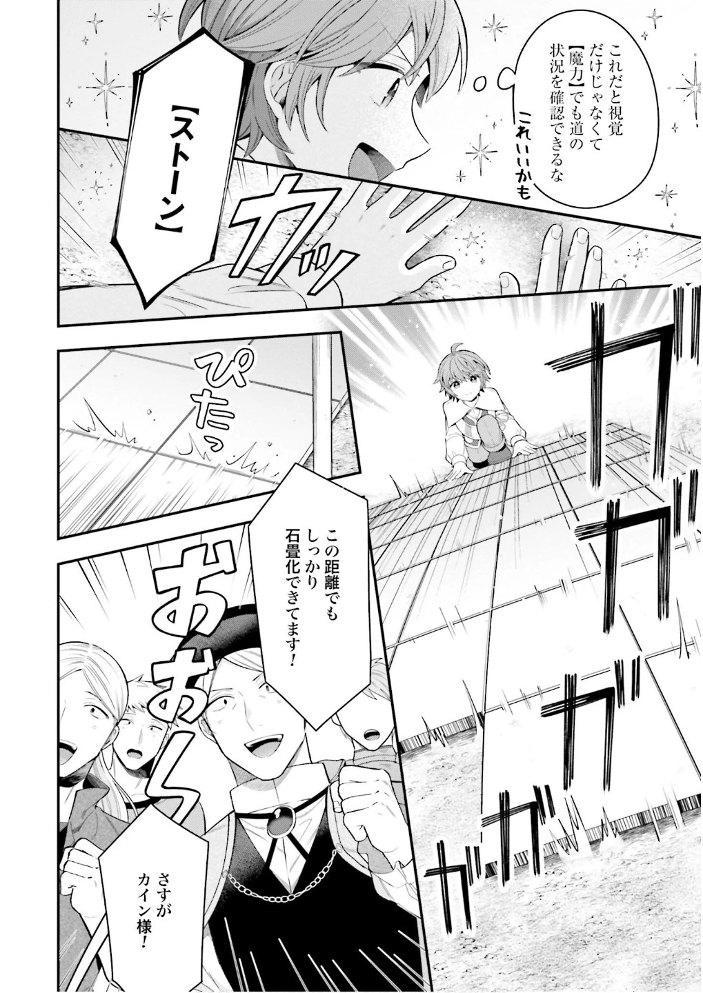 異世界領地改革～土魔法で始める公共事業～ 第26話 - 16