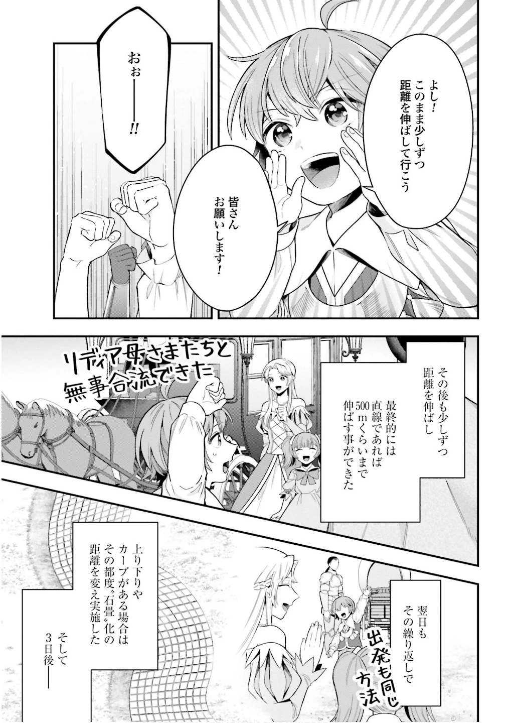 異世界領地改革～土魔法で始める公共事業～ 第26話 - 17