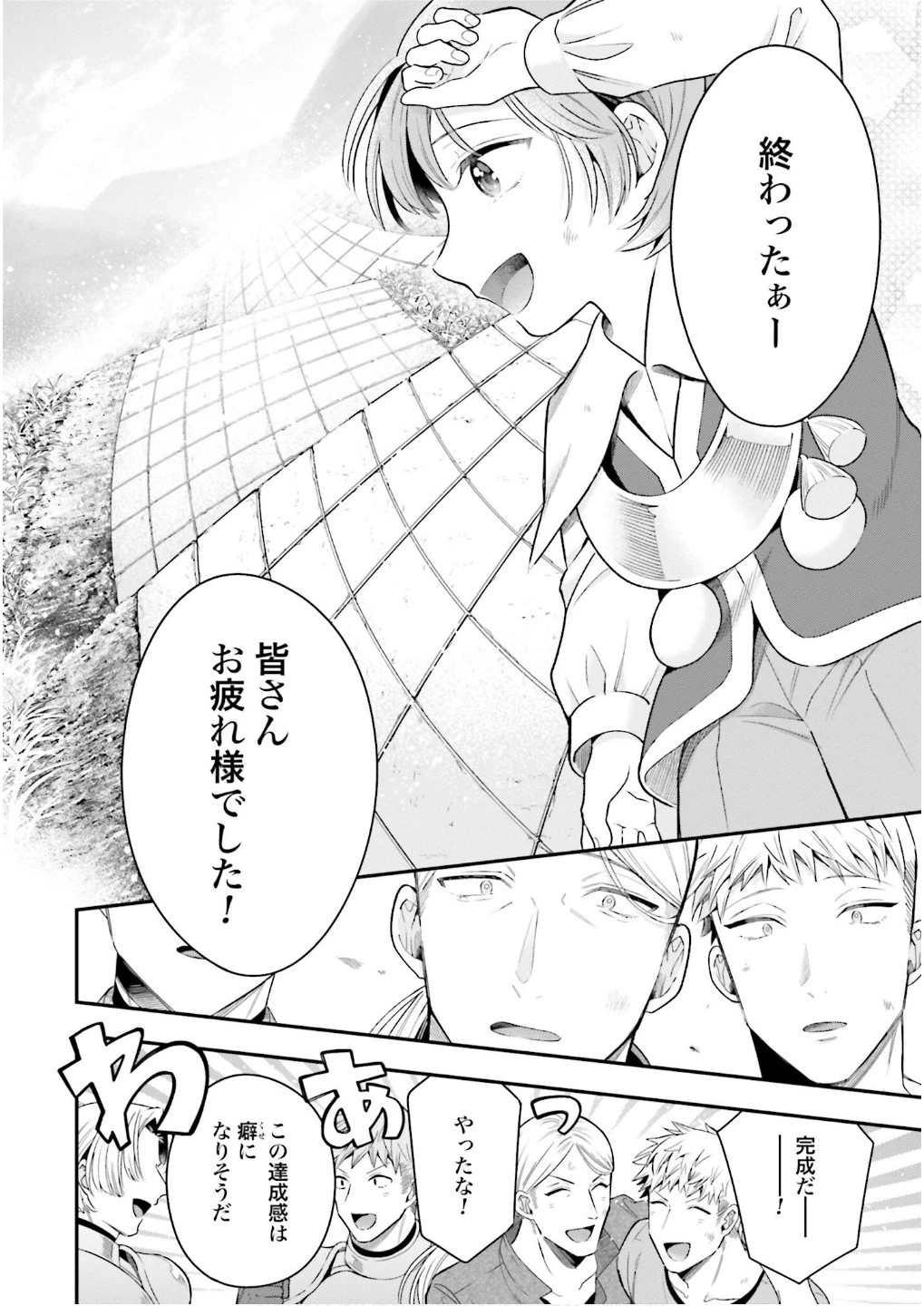 異世界領地改革～土魔法で始める公共事業～ 第26話 - 18
