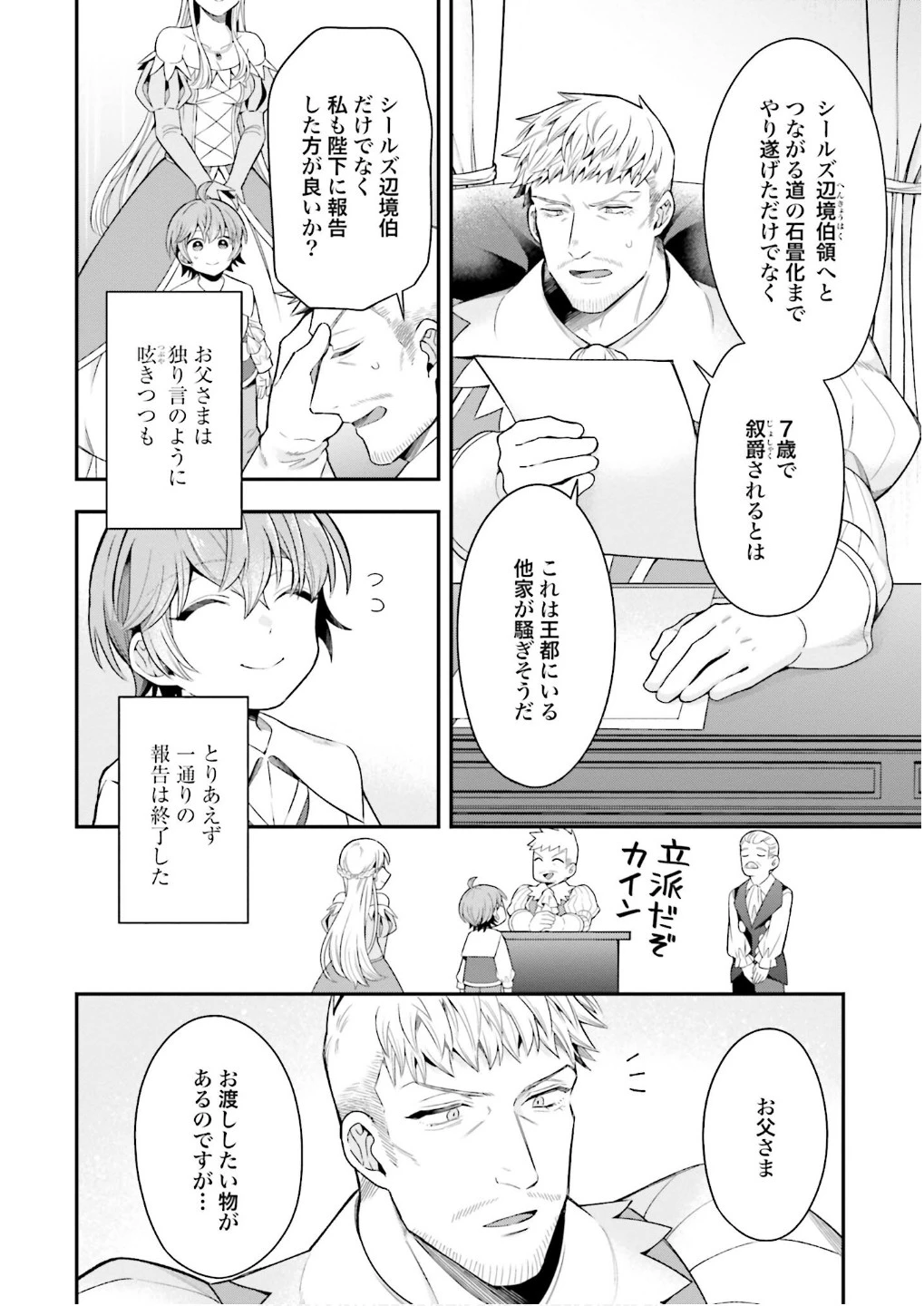 異世界領地改革～土魔法で始める公共事業～ 第26話 - 20