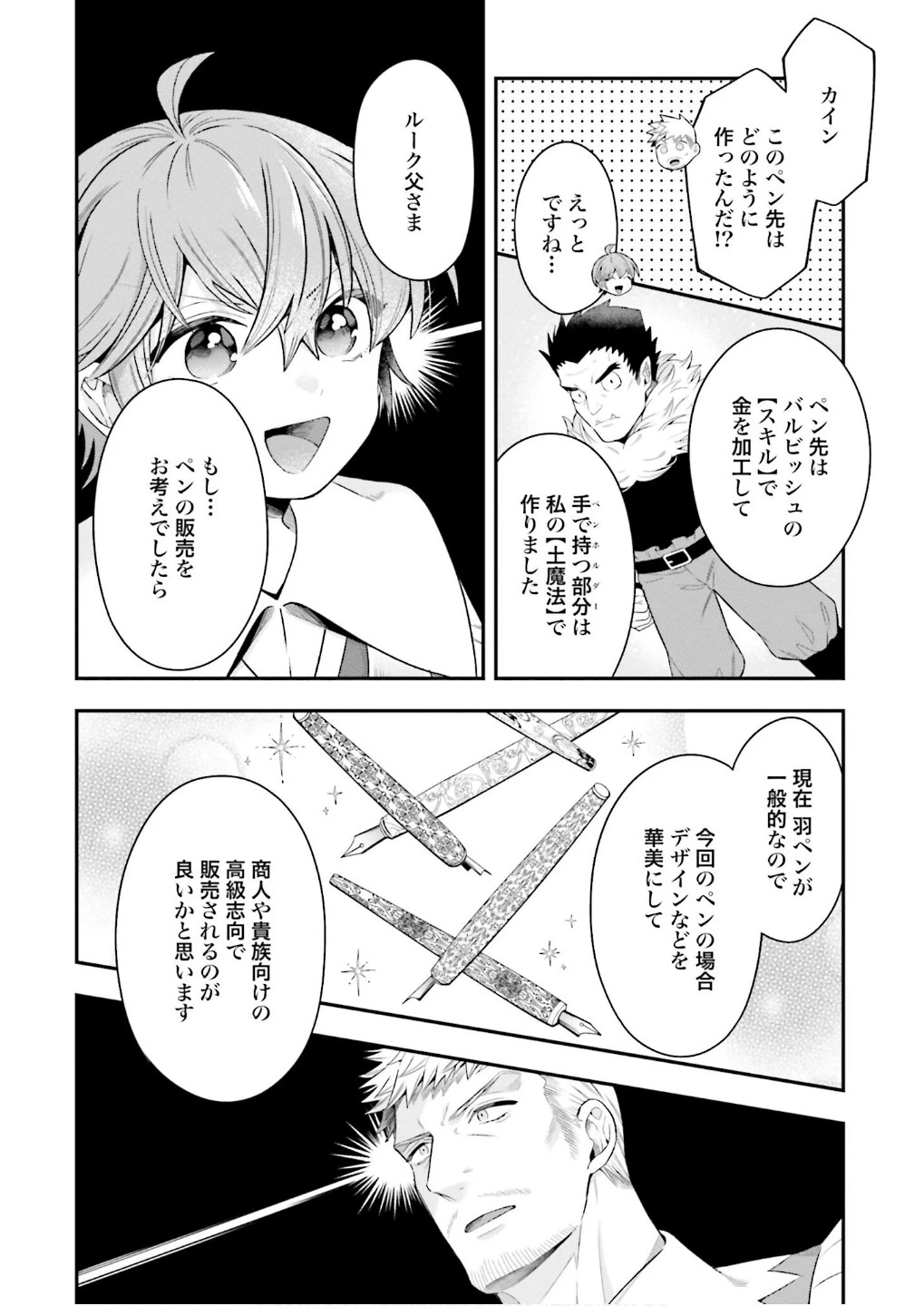 異世界領地改革～土魔法で始める公共事業～ 第26話 - 22