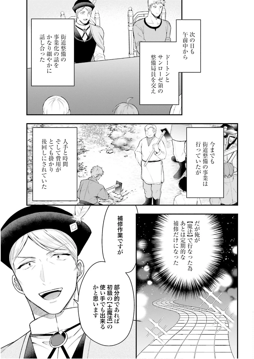異世界領地改革～土魔法で始める公共事業～ 第26話 - 25