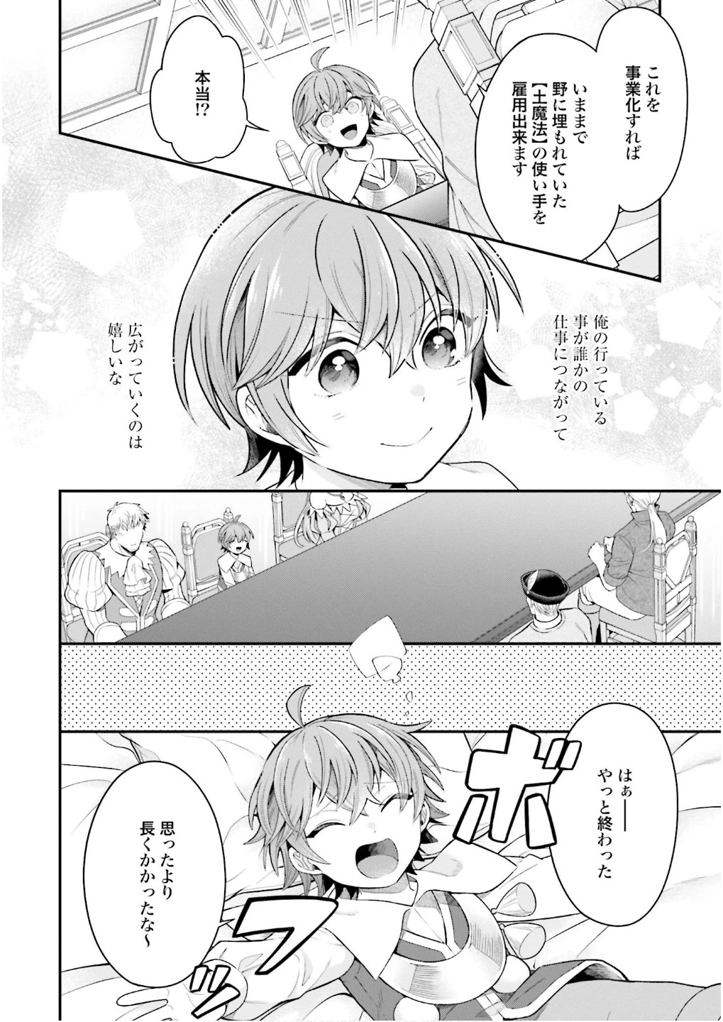 異世界領地改革～土魔法で始める公共事業～ 第26話 - 26
