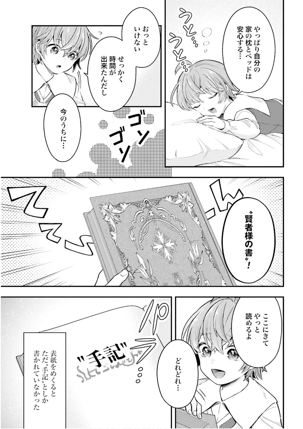異世界領地改革～土魔法で始める公共事業～ 第26話 - 27