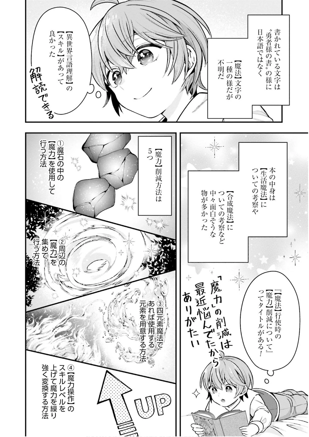 異世界領地改革～土魔法で始める公共事業～ 第26話 - 28