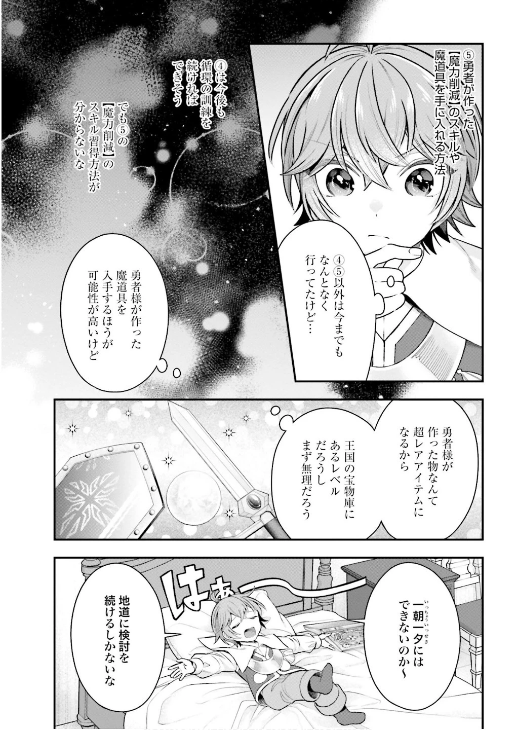 異世界領地改革～土魔法で始める公共事業～ 第26話 - 29