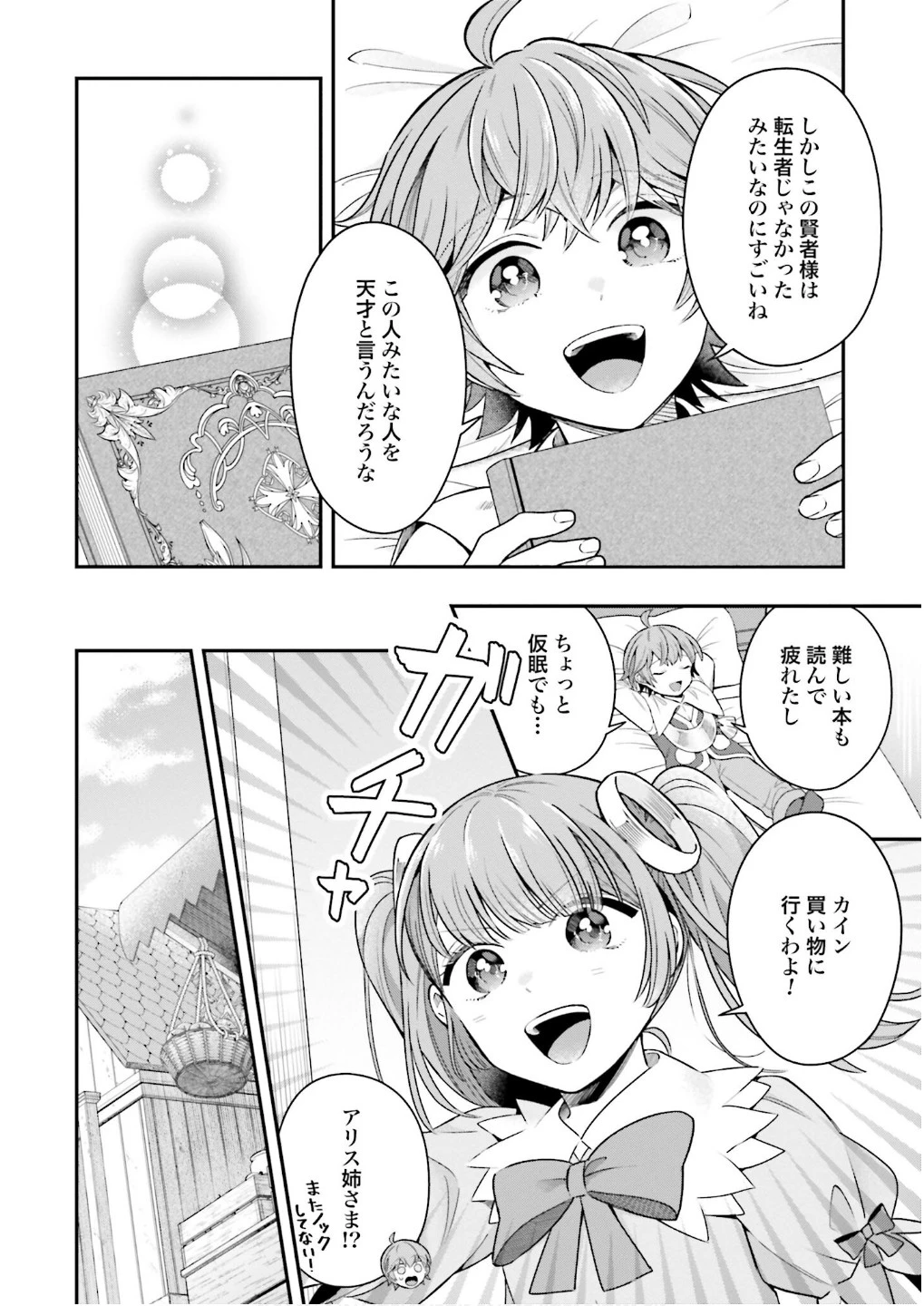 異世界領地改革～土魔法で始める公共事業～ 第26話 - 30