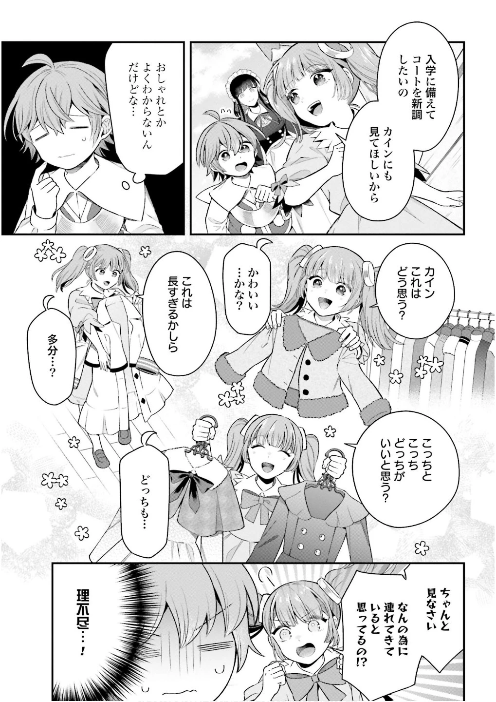 異世界領地改革～土魔法で始める公共事業～ 第26話 - 31