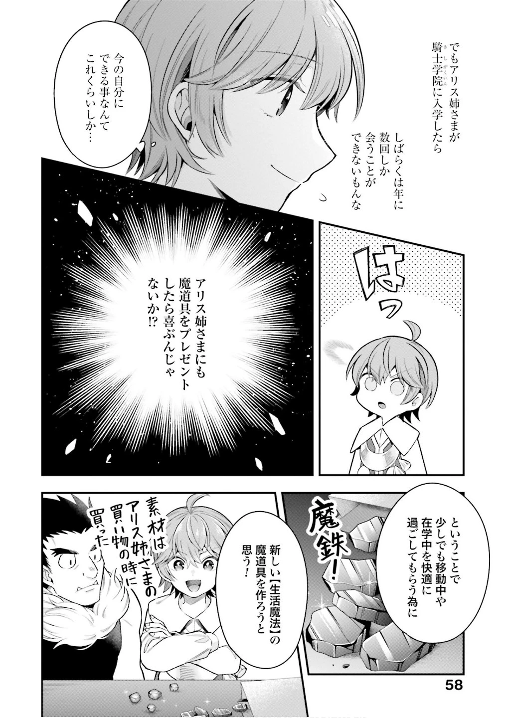 異世界領地改革～土魔法で始める公共事業～ 第26話 - 32
