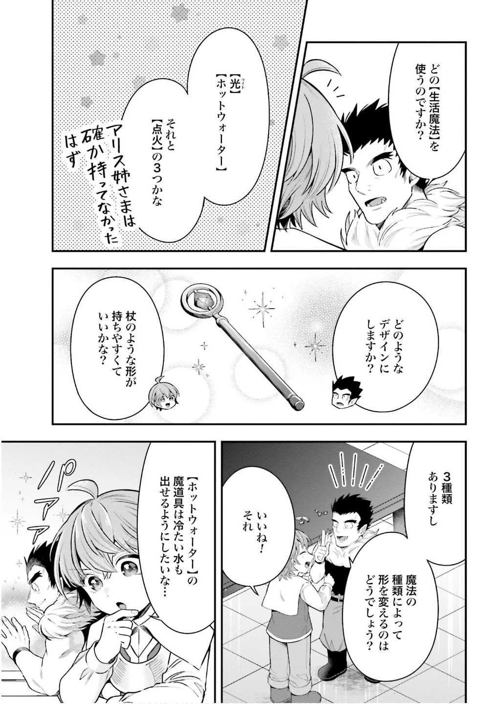 異世界領地改革～土魔法で始める公共事業～ 第26話 - 33