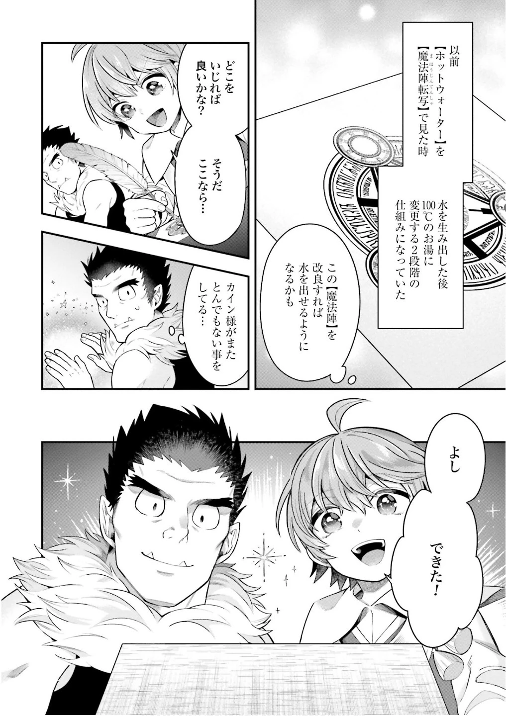 異世界領地改革～土魔法で始める公共事業～ 第26話 - 34