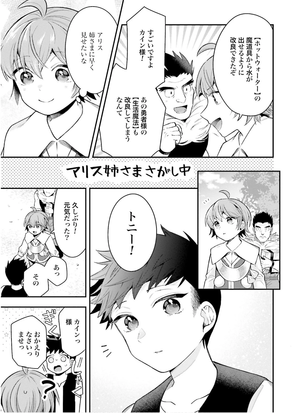 異世界領地改革～土魔法で始める公共事業～ 第26話 - 35