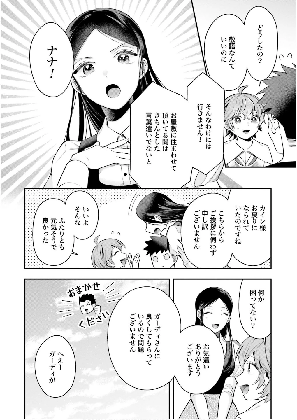 異世界領地改革～土魔法で始める公共事業～ 第26話 - 36