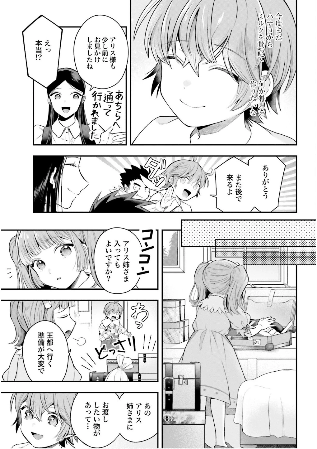 異世界領地改革～土魔法で始める公共事業～ 第26話 - 37