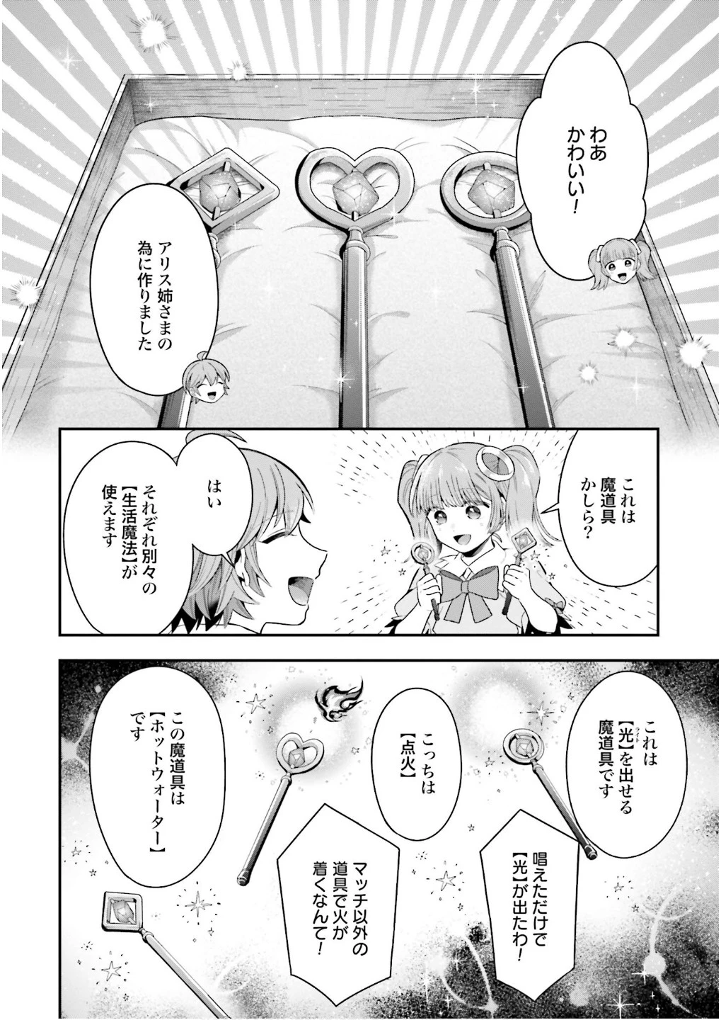 異世界領地改革～土魔法で始める公共事業～ 第26話 - 38