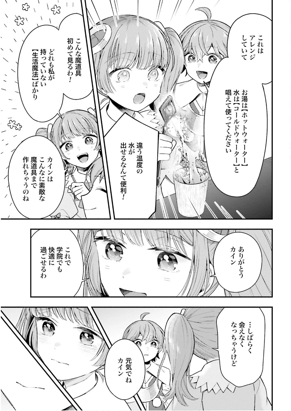 異世界領地改革～土魔法で始める公共事業～ 第26話 - 39