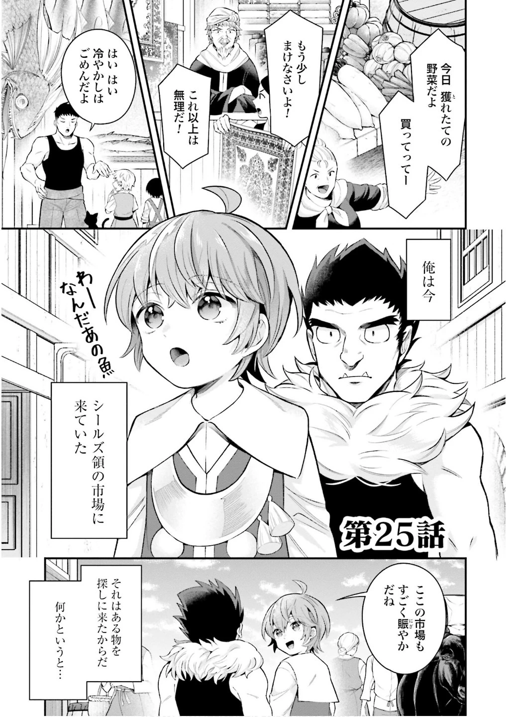 異世界領地改革～土魔法で始める公共事業～ 第25話 - 1