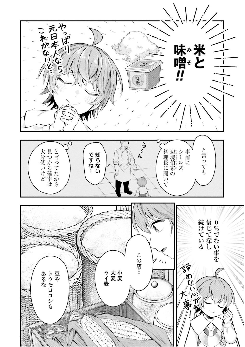 異世界領地改革～土魔法で始める公共事業～ 第25話 - 2