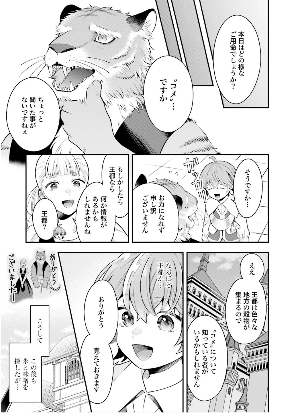 異世界領地改革～土魔法で始める公共事業～ 第25話 - 5