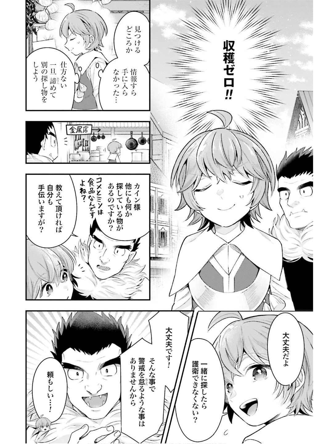 異世界領地改革～土魔法で始める公共事業～ 第25話 - 6
