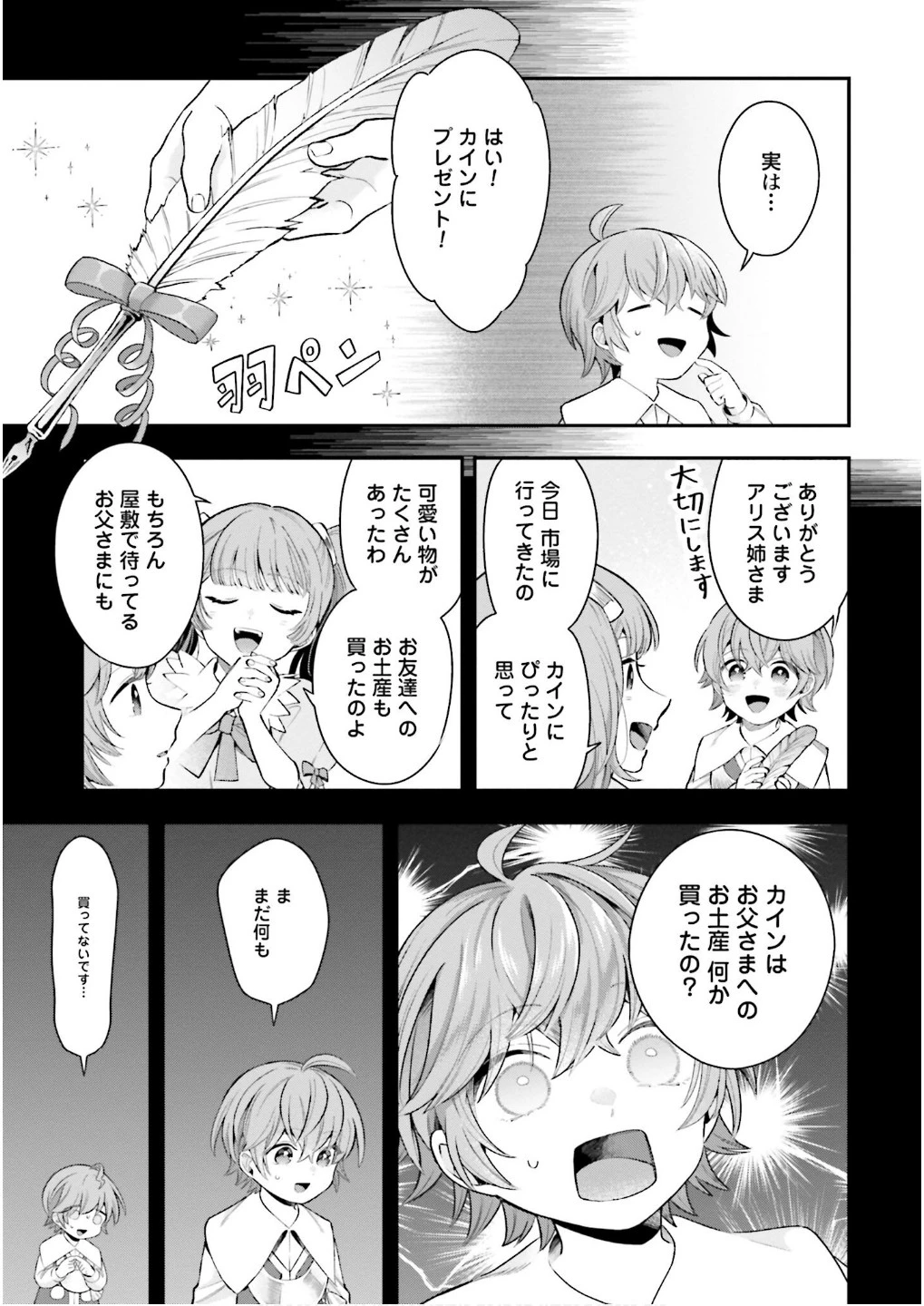 異世界領地改革～土魔法で始める公共事業～ 第25話 - 7