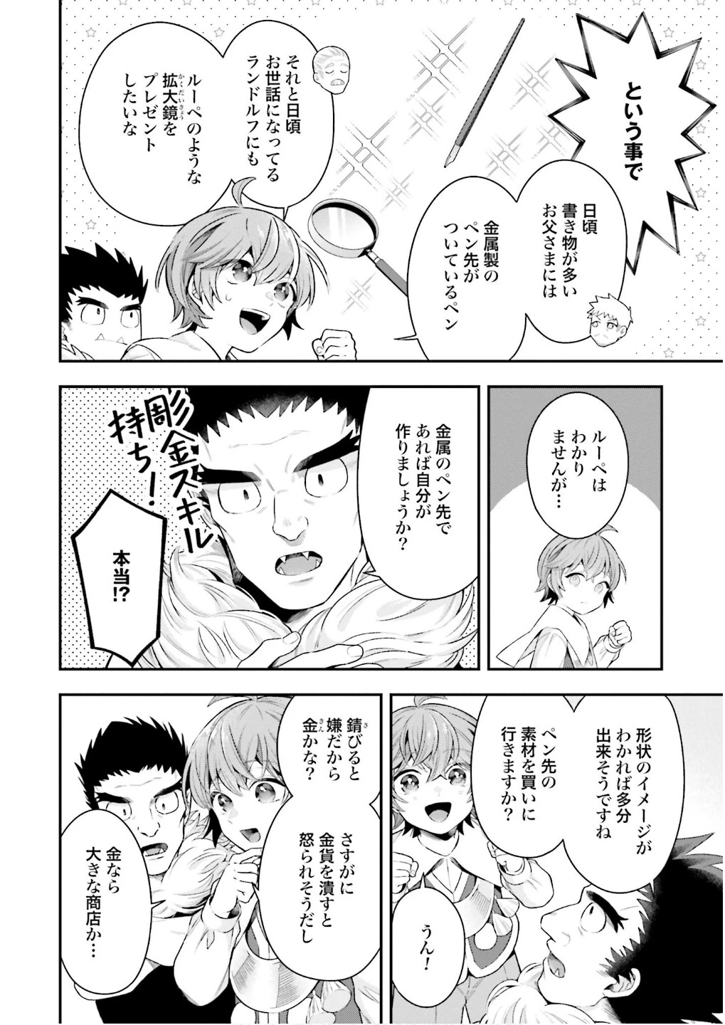 異世界領地改革～土魔法で始める公共事業～ 第25話 - 8