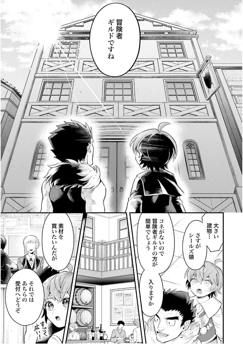 異世界領地改革～土魔法で始める公共事業～ 第25話 - 9