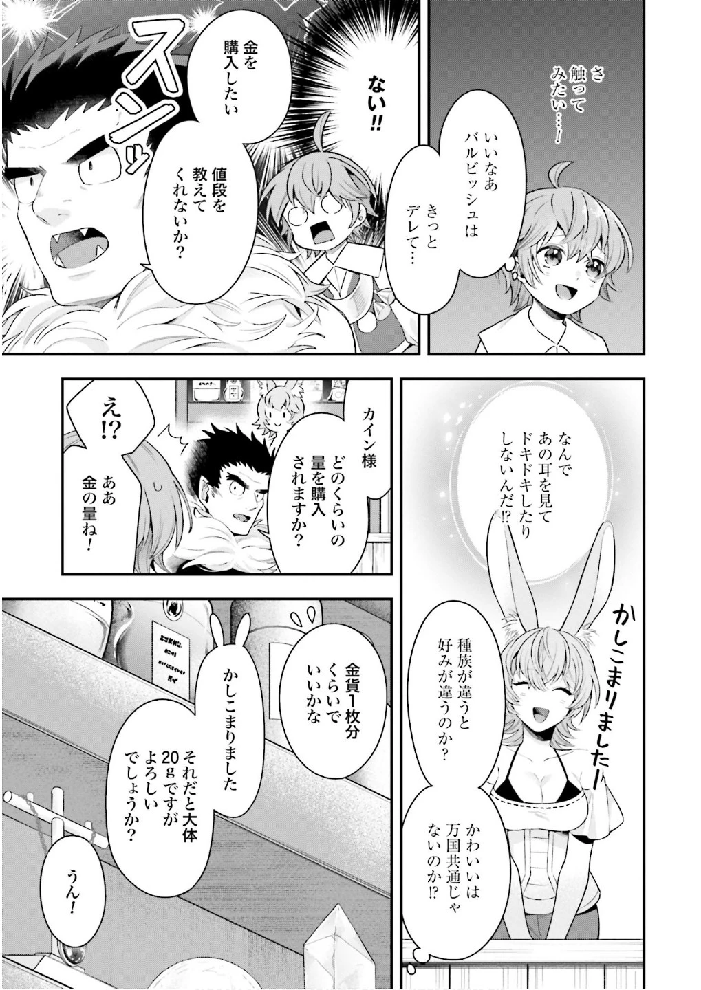 異世界領地改革～土魔法で始める公共事業～ 第25話 - 11
