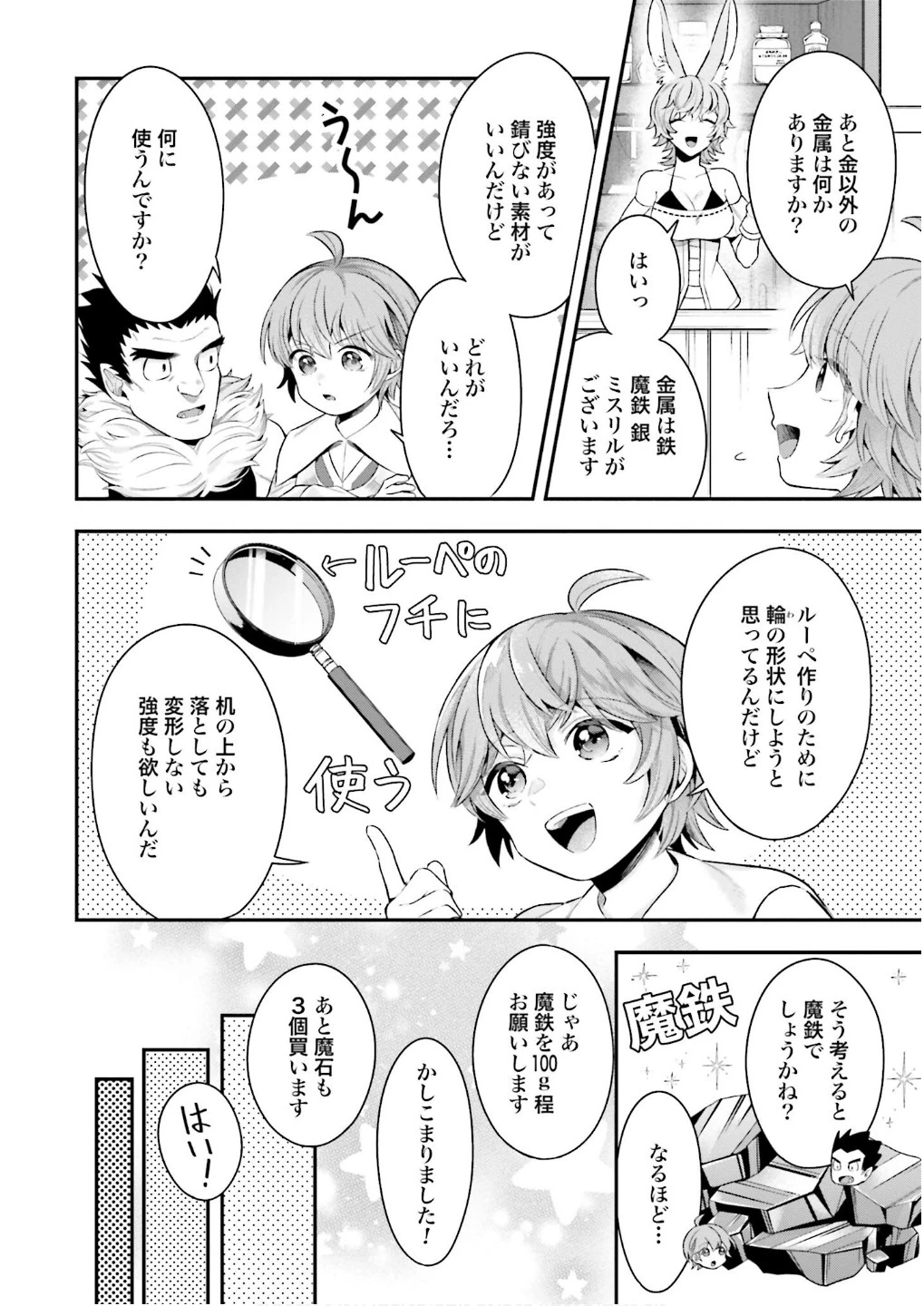 異世界領地改革～土魔法で始める公共事業～ 第25話 - 12