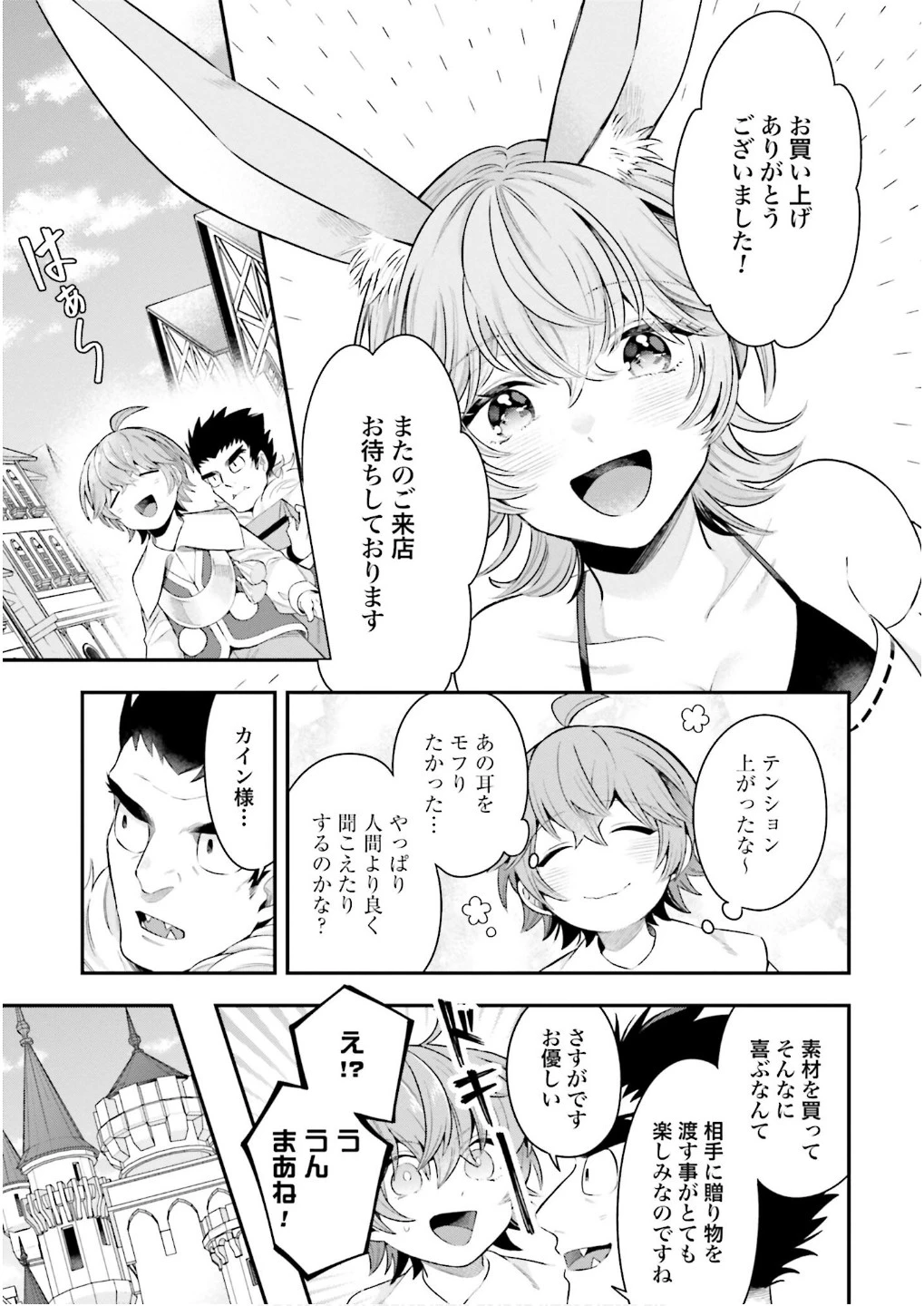 異世界領地改革～土魔法で始める公共事業～ 第25話 - 13