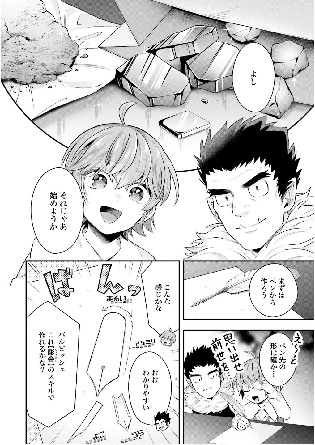 異世界領地改革～土魔法で始める公共事業～ 第25話 - 14