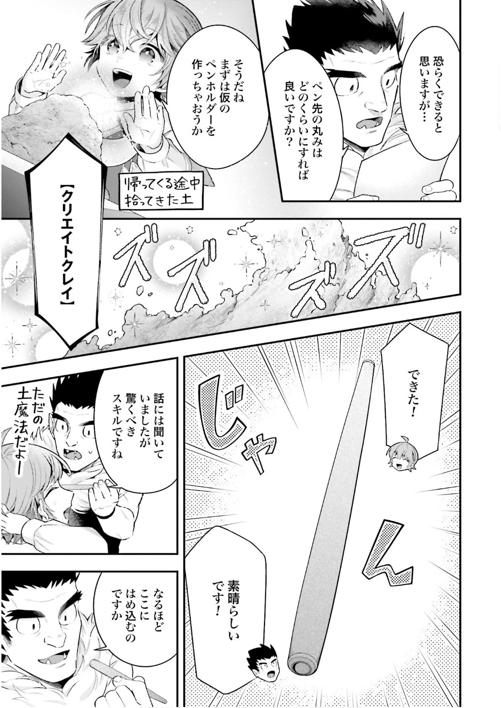 異世界領地改革～土魔法で始める公共事業～ 第25話 - 15